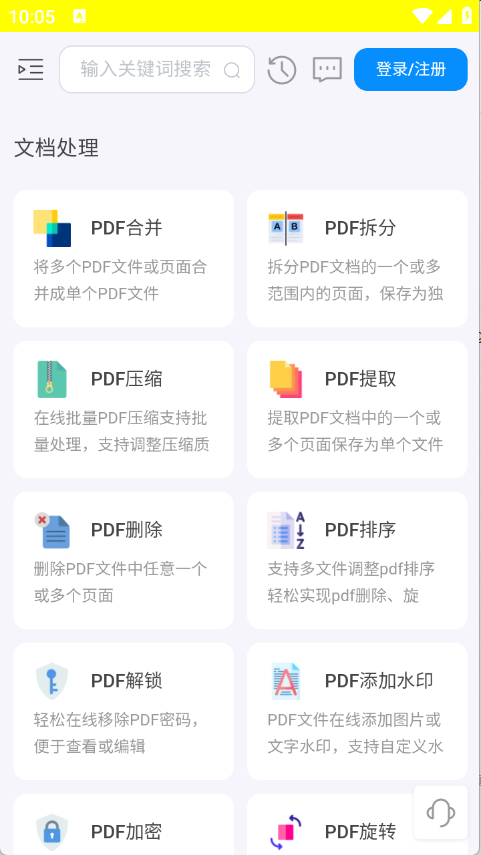 即时工具箱手机版