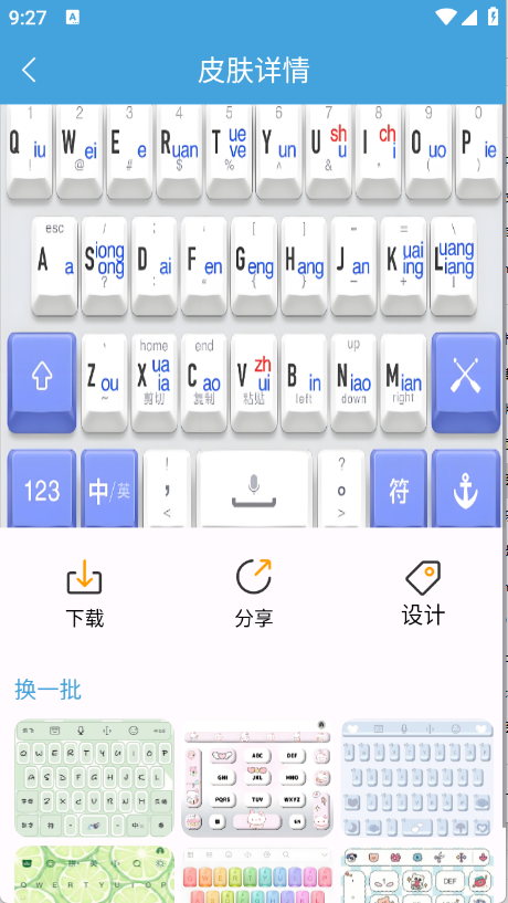 手机键盘皮肤