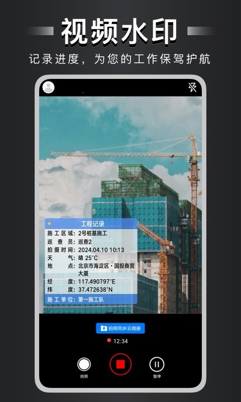 自定义水印相机手机版截图1