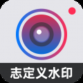 自定义水印相机手机版