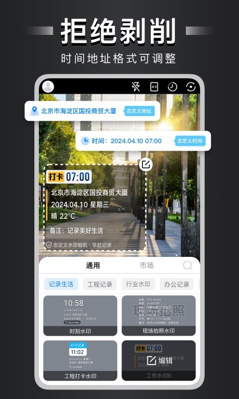自定义水印相机手机版
