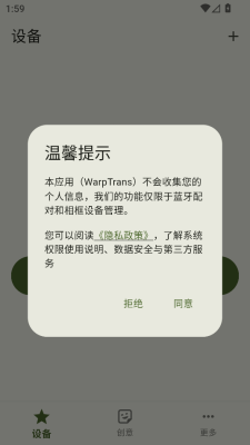 warptrans安卓软件截图4