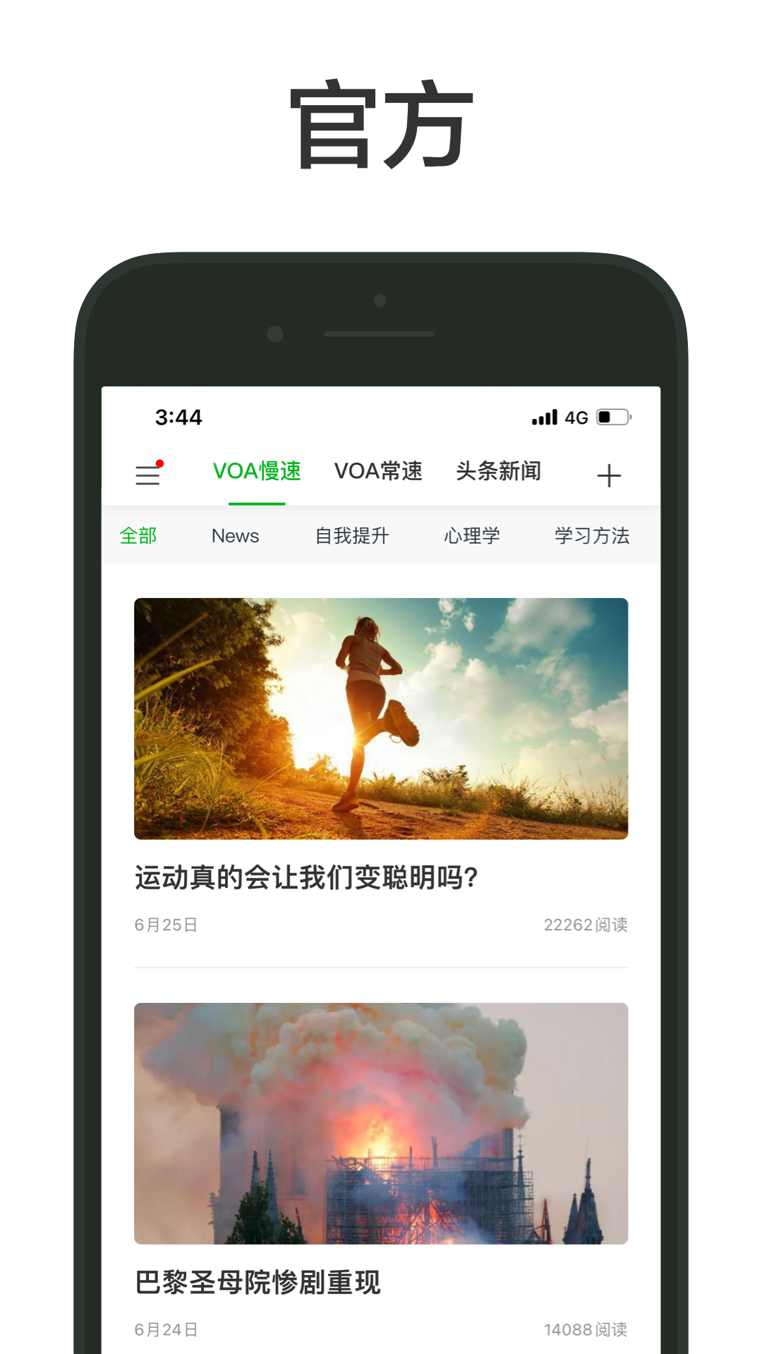 voa慢速英语官方版截图3
