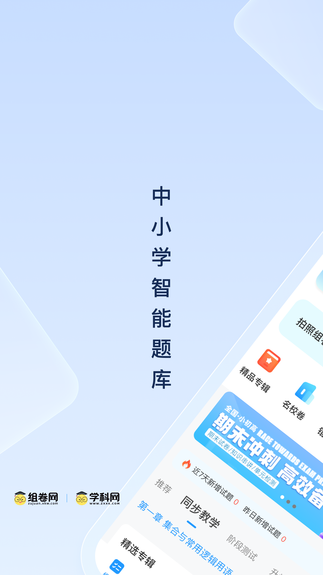 组卷网官方正版截图1