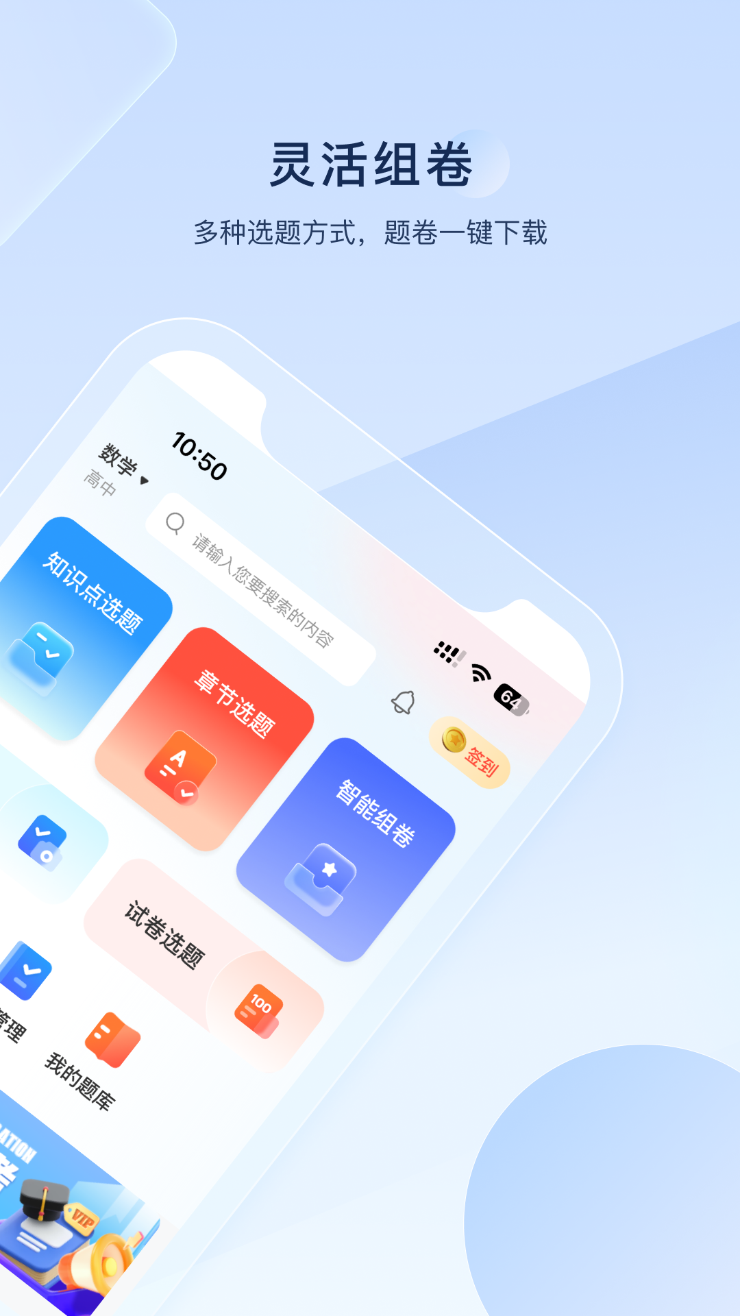 组卷网官方正版截图2