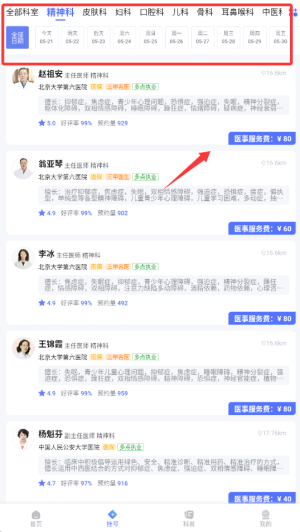 小猿医生截图1