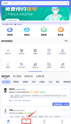 小猿医生截图2