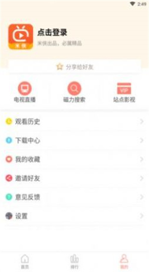 米侠影视截图1