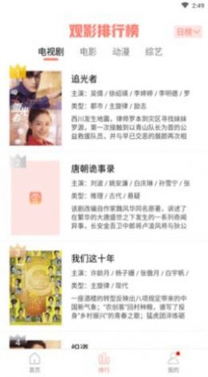 米侠影视截图3