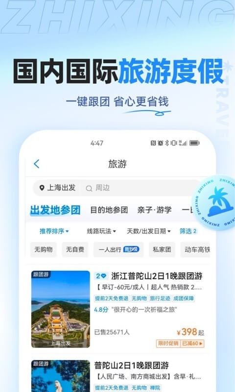 智行旅行官网版截图2