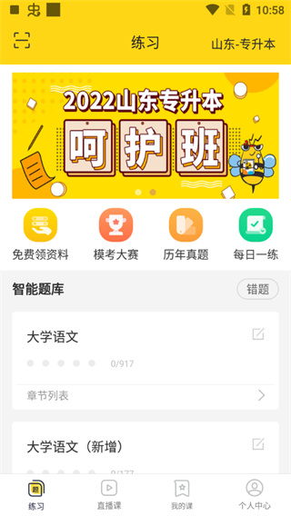 哎上课app官方版
