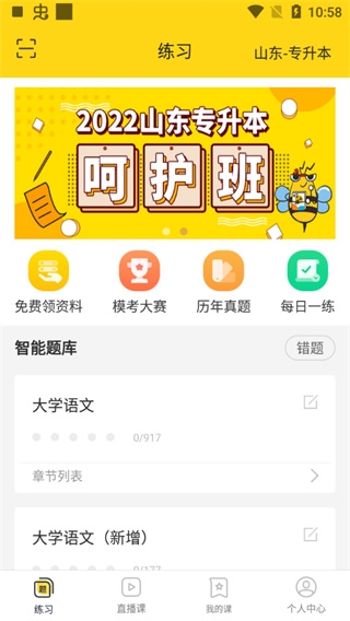 哎上课app官方版截图2