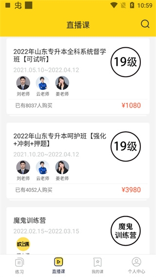 哎上课app官方版截图1