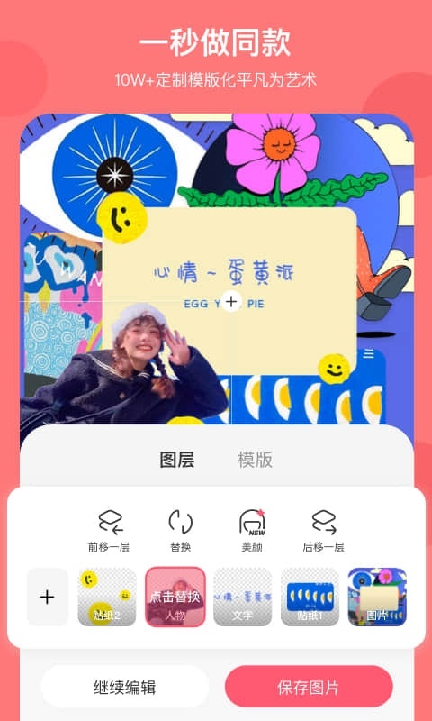 马卡龙玩图免费版截图2
