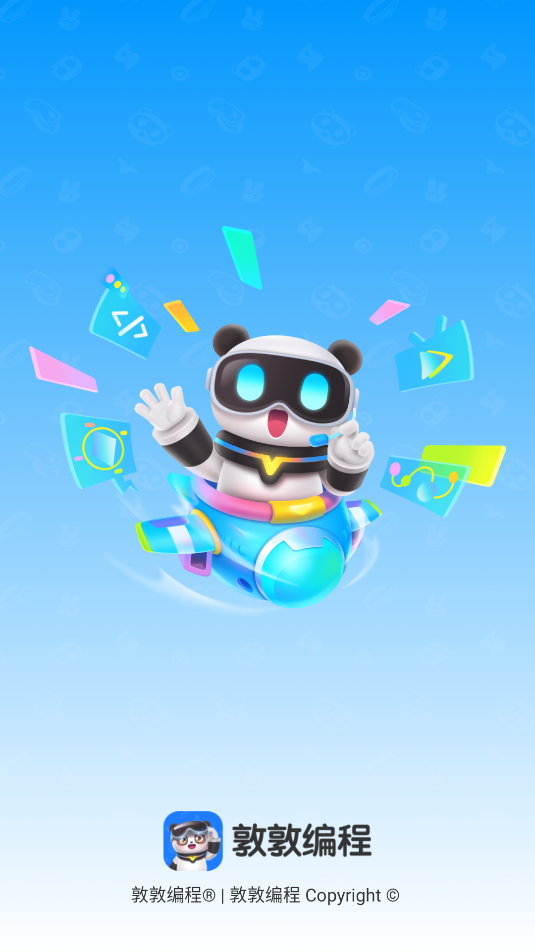 敦敦编程app截图1
