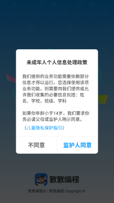 敦敦编程app截图2