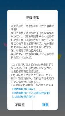 敦敦编程app截图4