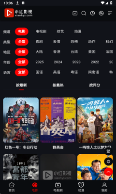 小红影视免费追剧软件截图1