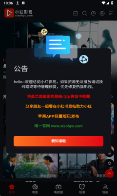小红影视免费追剧软件截图3