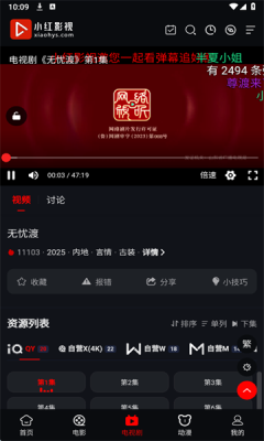 小红影视免费追剧软件