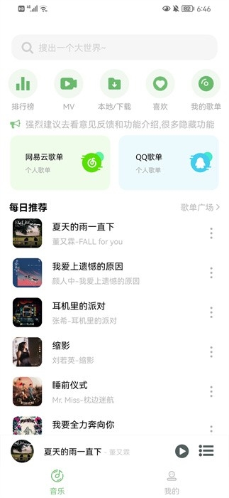 soul音乐永久免费版截图3