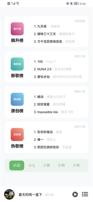soul音乐永久免费版截图4