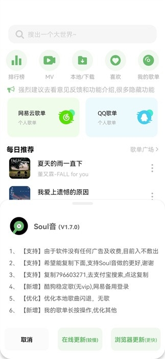 soul音乐永久免费版截图2
