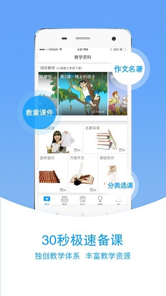 爱语文老师端最新版截图3