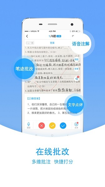 爱语文老师端最新版截图1