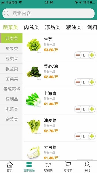 批菜网软件截图2