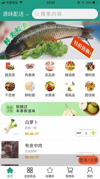 批菜网软件截图3