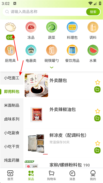 批菜网软件