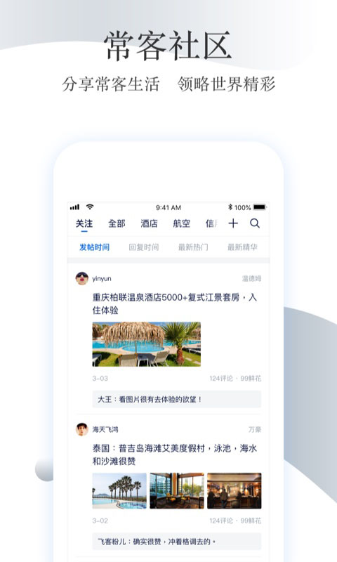 飞客FLYERT App截图1