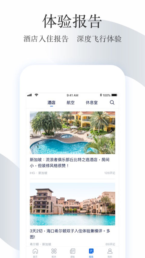 飞客FLYERT App截图4