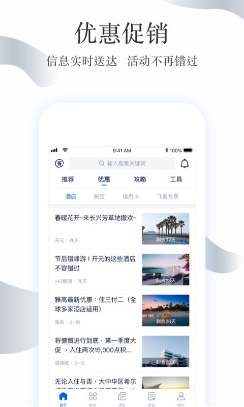 飞客FLYERT App截图3