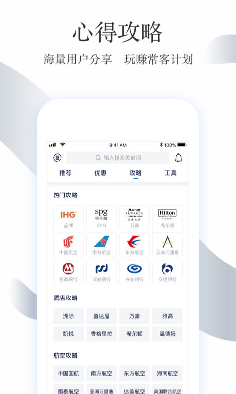 飞客FLYERT App截图2