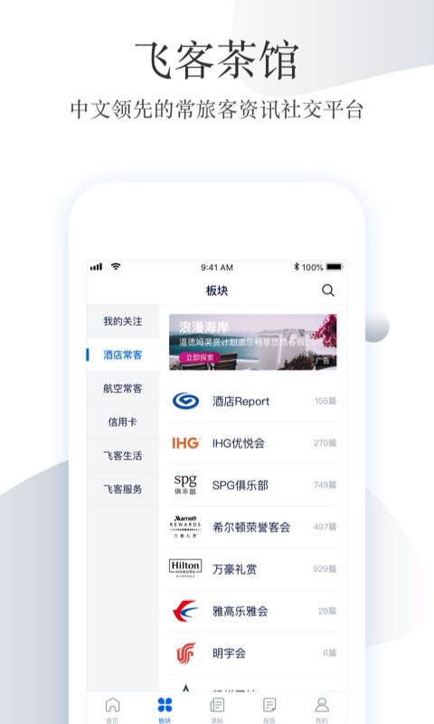 飞客FLYERT App截图5