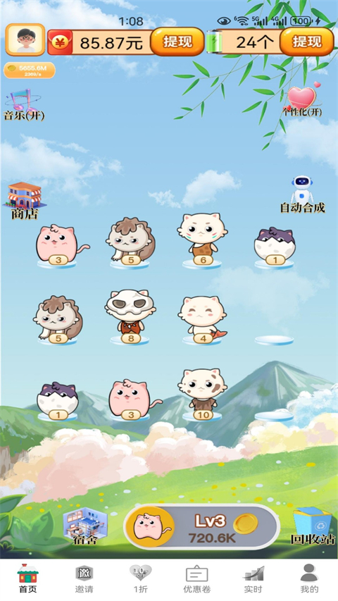 兼职养猫赚钱App截图4