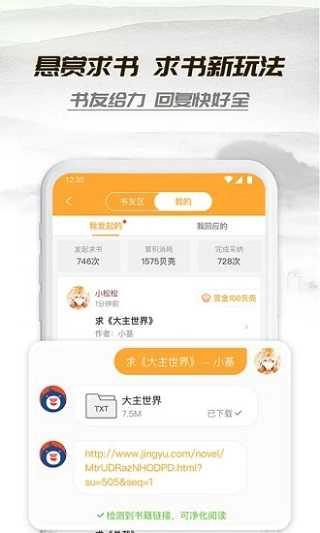 小书亭截图3
