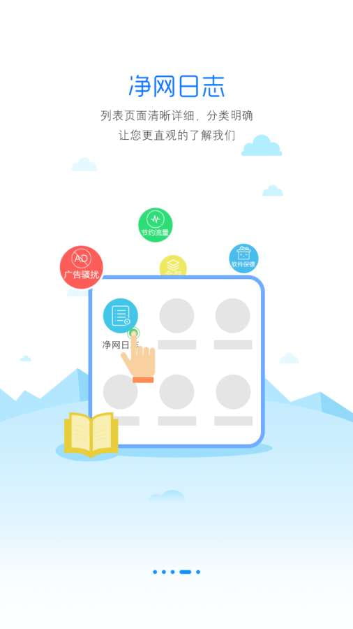 Adsafe广告拦截大师截图1