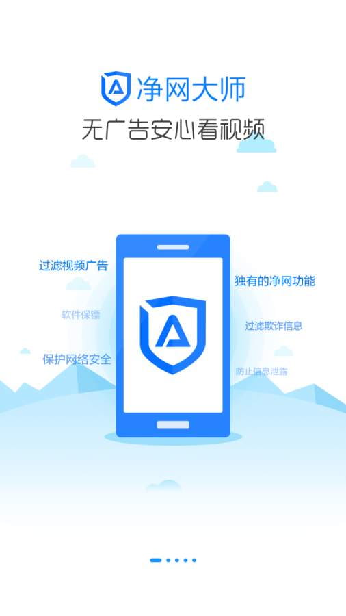 Adsafe广告拦截大师截图3