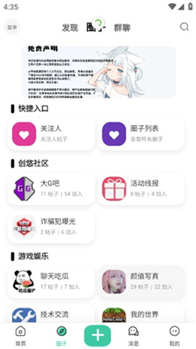 创悠社区截图2