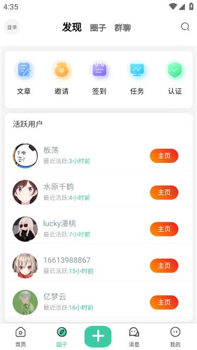 创悠社区截图1