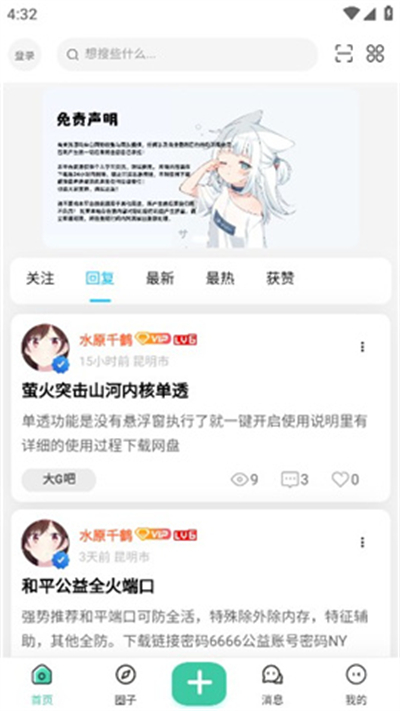 创悠社区截图3