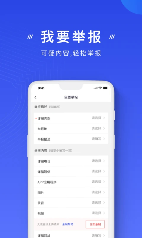 中国反诈骗app截图1
