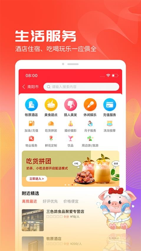 聚爱优选截图1
