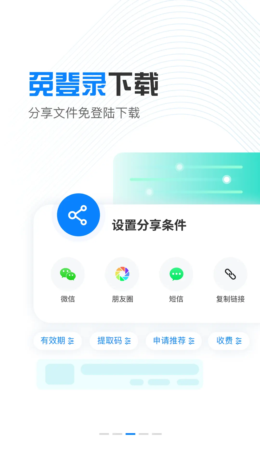 小飞机网盘官网版截图2