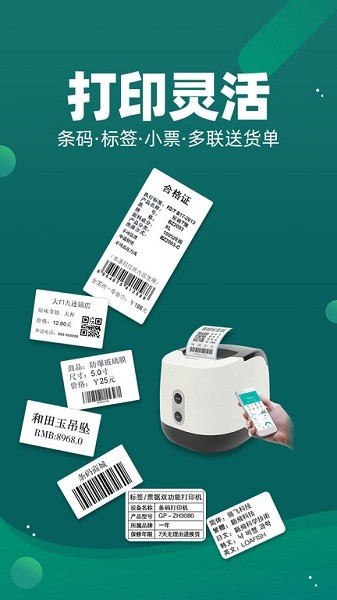 智能云仓库存管理app截图3