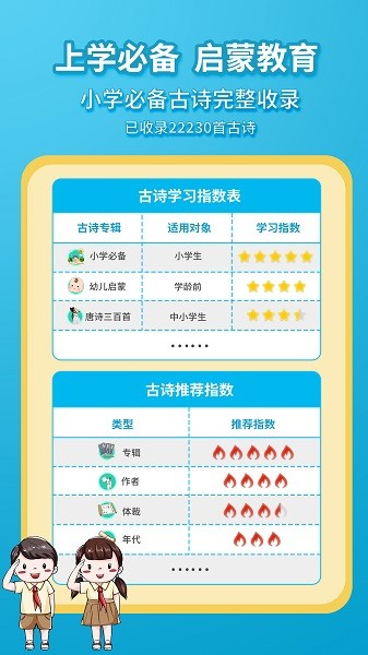 惜墨学古诗软件截图1