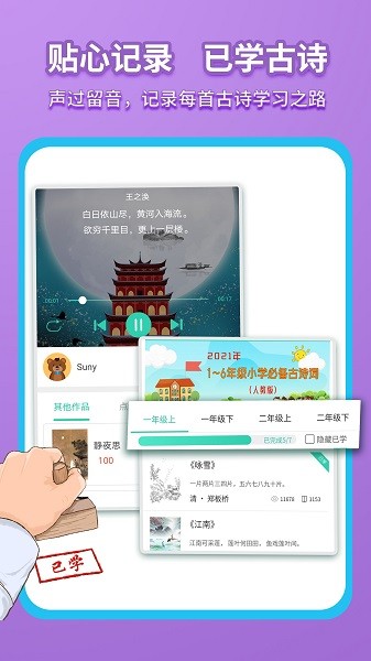 惜墨学古诗软件截图2